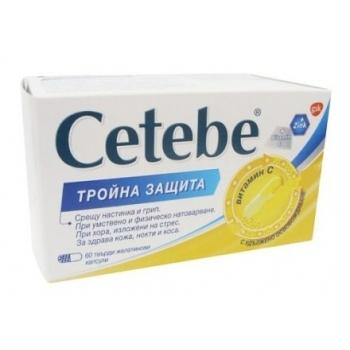 ЦЕТЕБЕ ТРОЙНА ЗАЩИТА капс.х60