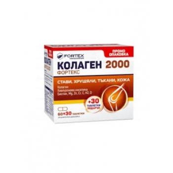 ФОРТЕКС КОЛАГЕН 2000 таблетки х 60+30 ПОДАРЪК